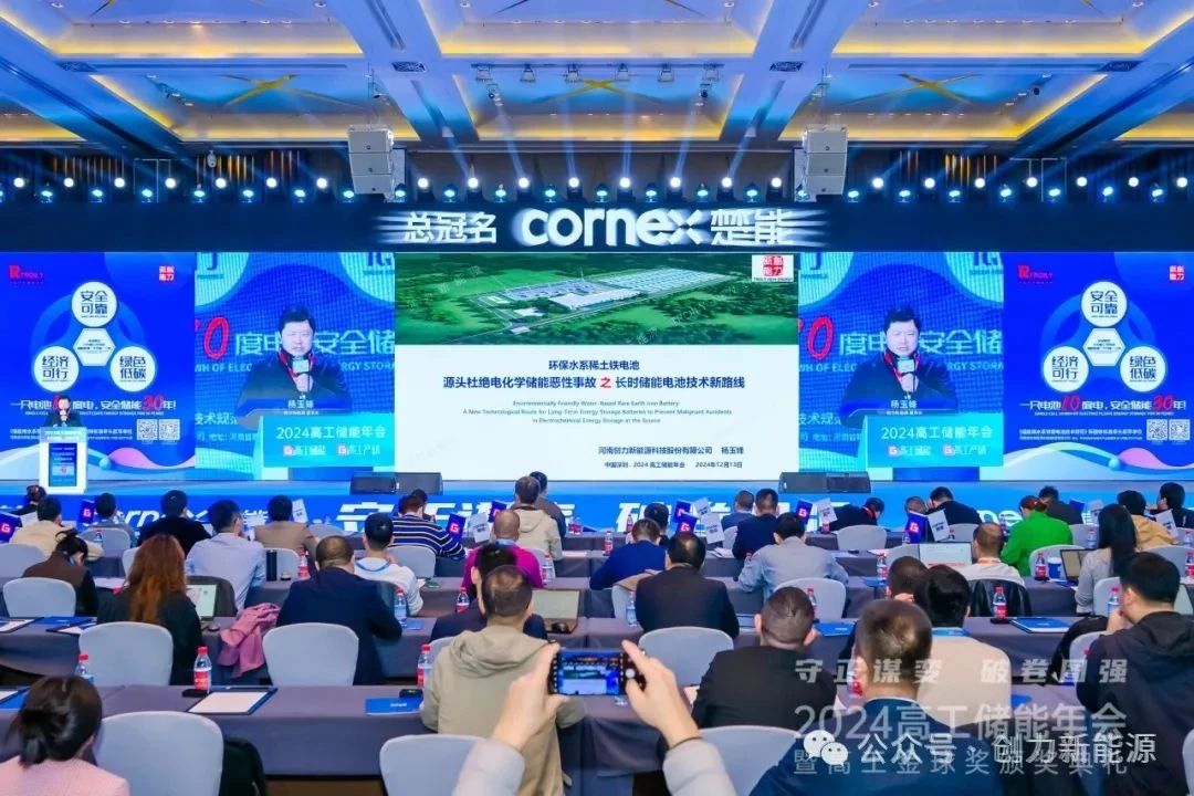 创力新能源高工会议 (3)